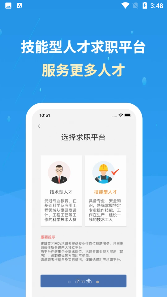 化工英才网官方招聘app v2.5.6