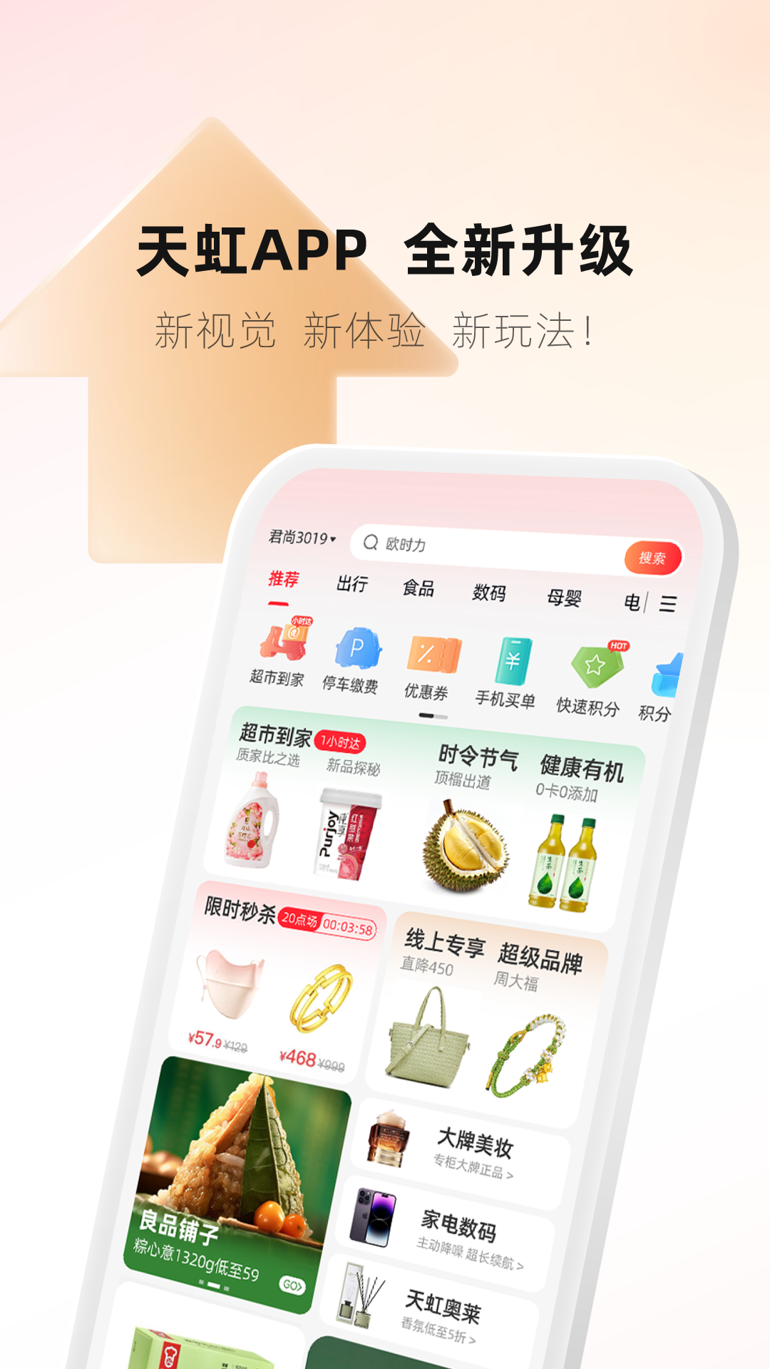 天虹app v6.4.4