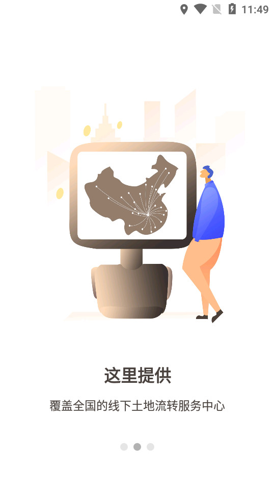 土流网app v6.8.0