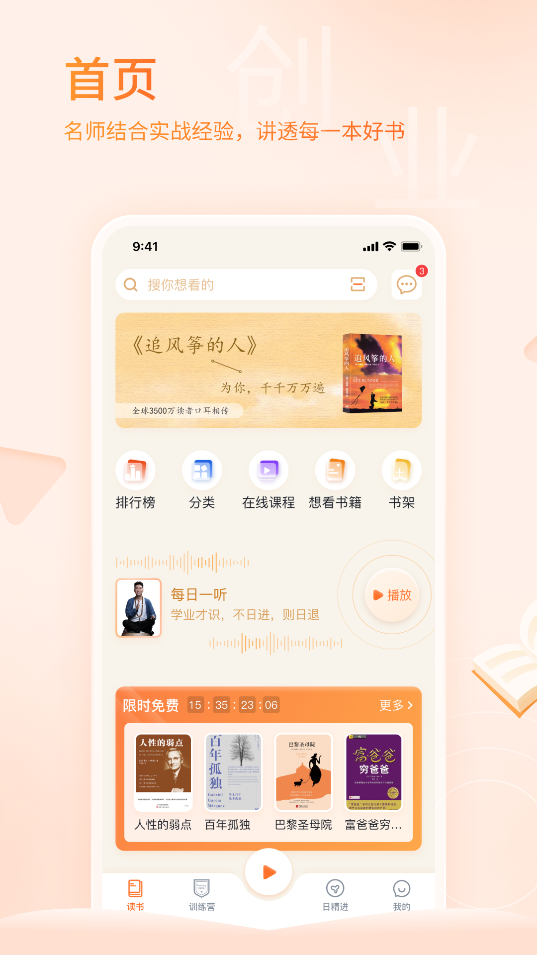 666书友会app v3.6.0