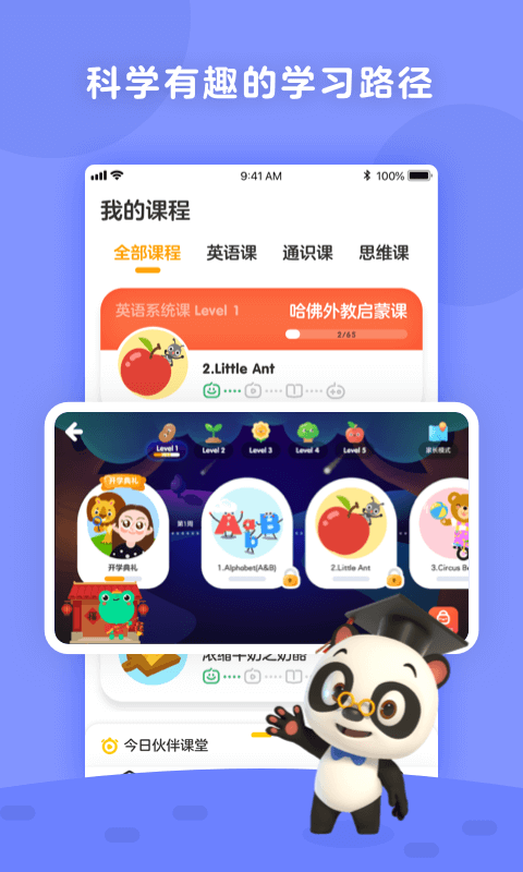 励步启蒙app v4.6.7