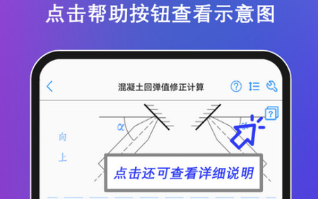 混凝土大师手机最新版