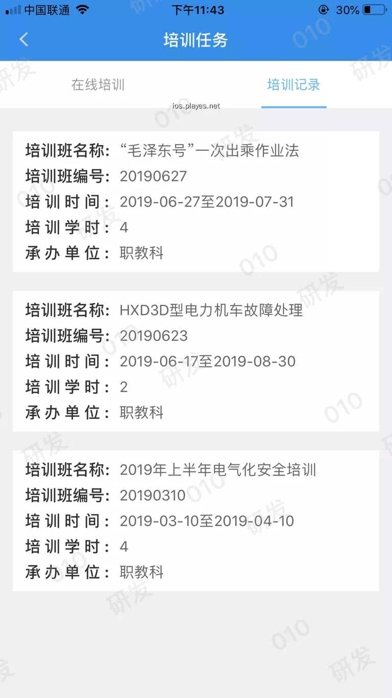 企教通app v2.3.9