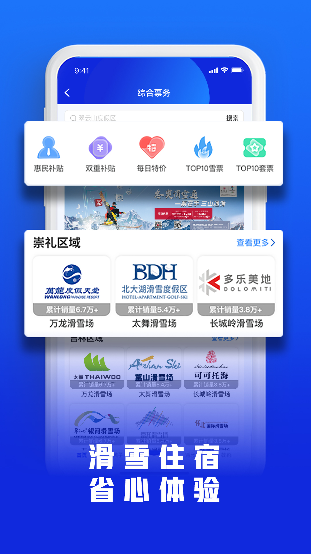 乐冰雪app v2.1.699