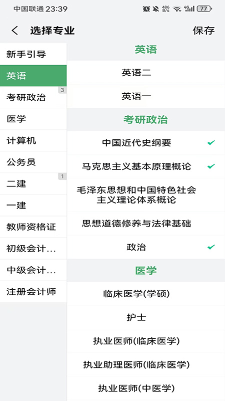 万题斩APP v2.0.2
