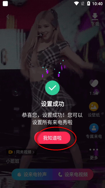 来电视频铃声app免费设置