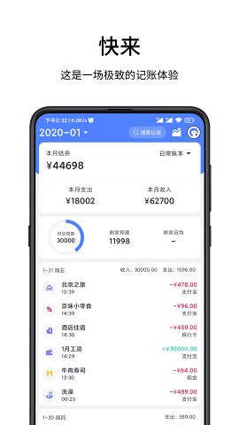 一羽记账app免费 v4.0.2