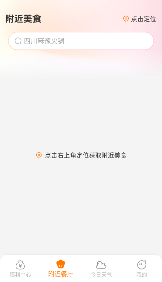 外卖点餐低价app v1.1.4