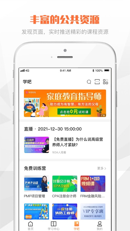 登塔学苑app官方版下载 v1.4.7