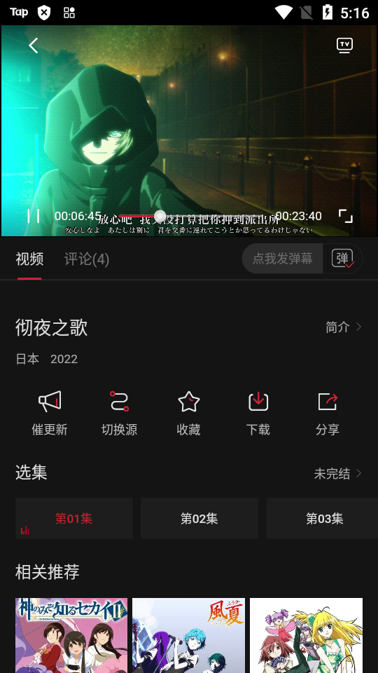 次元城动漫app绿色版 v5.2.1