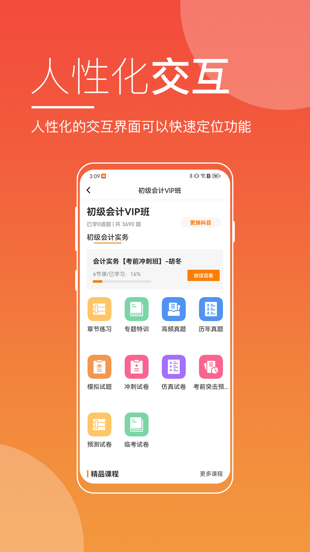 职业在线平台 v5.12.1