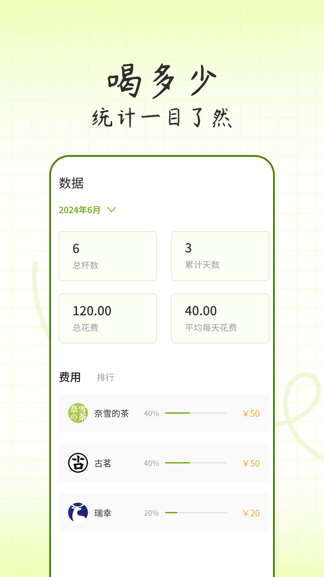 记一杯软件 v1.0.2