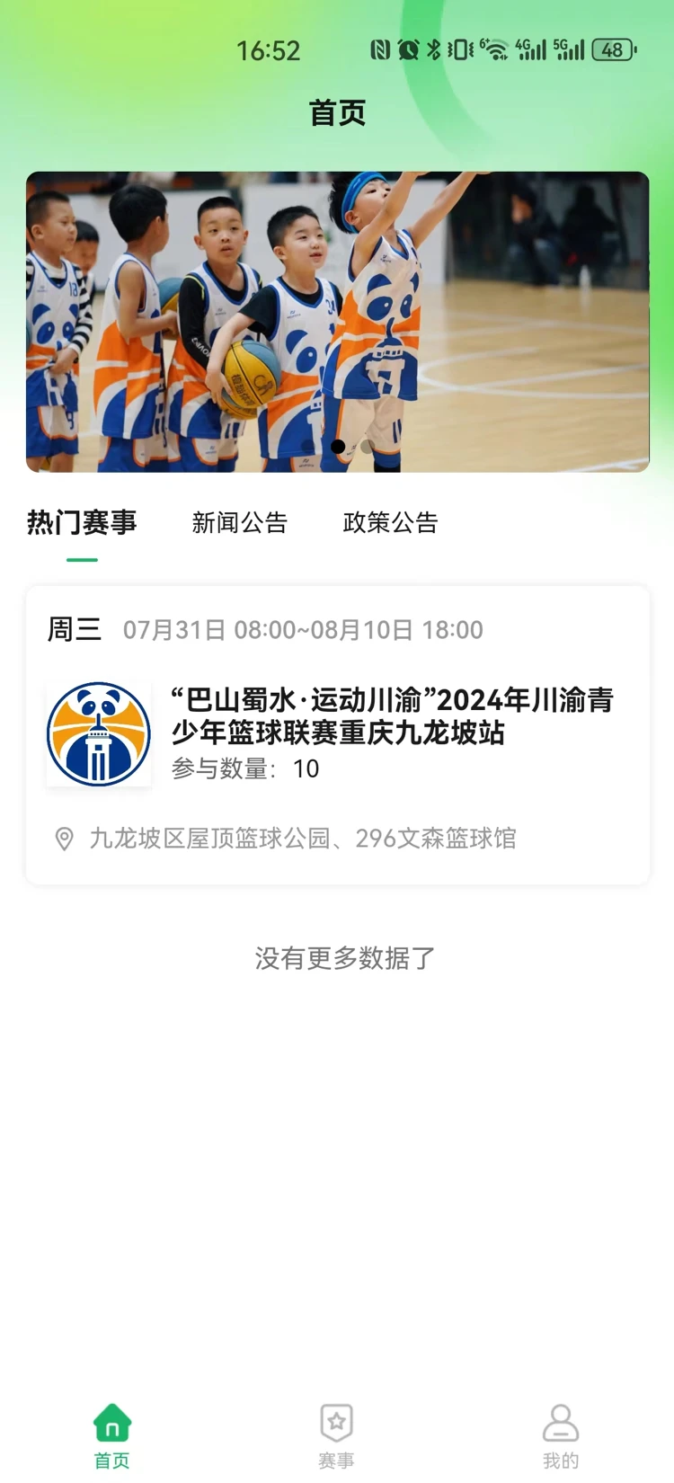 酱酱青训app下载 v1.0.0