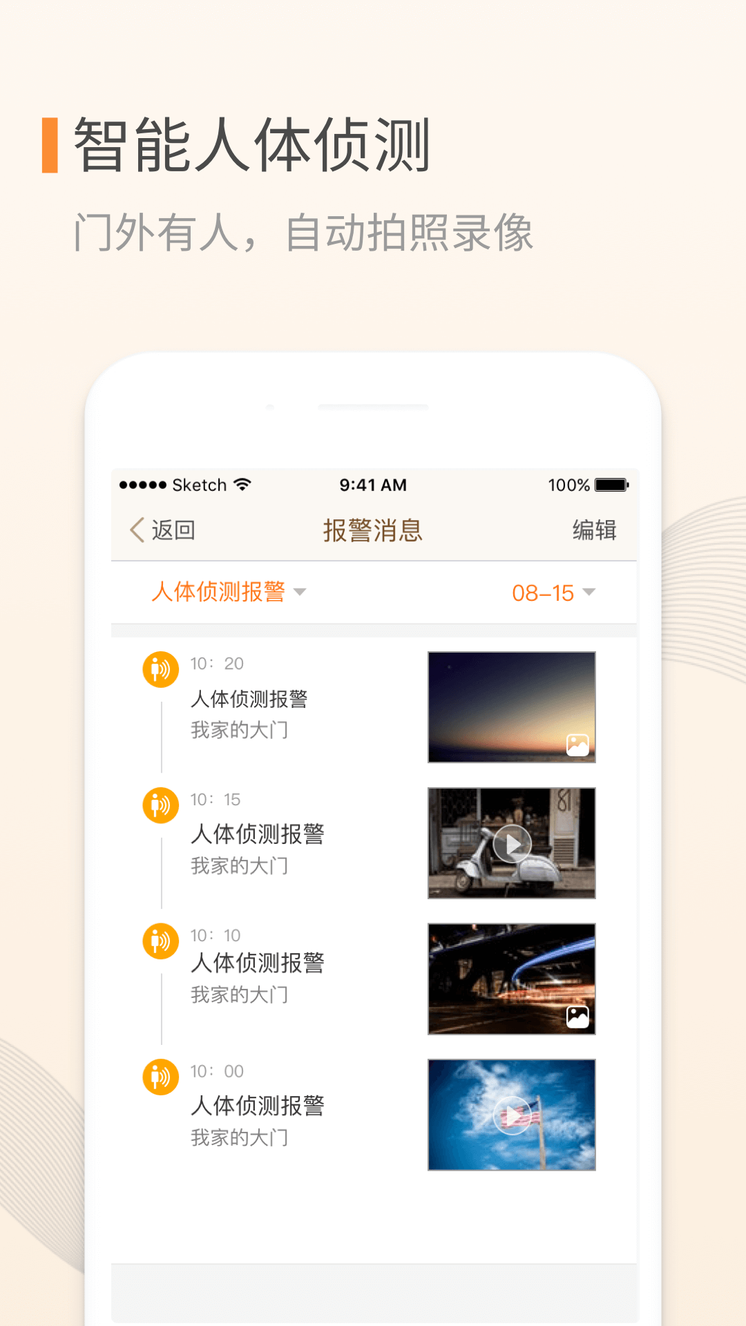 叮咚监控app v3.05.99
