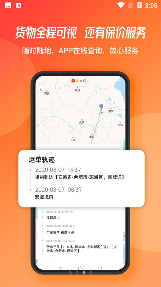 蜂羽货主版APP v2.0.82