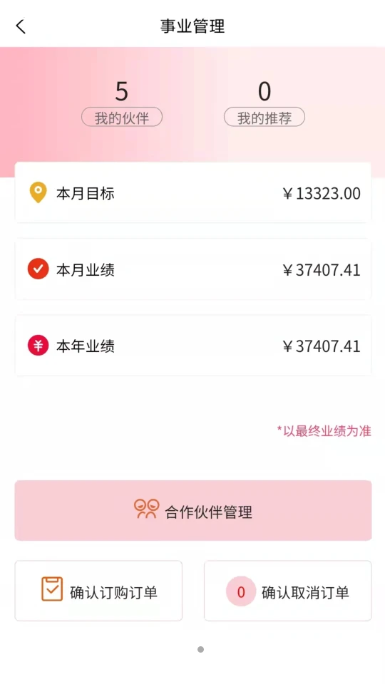 欧秀w化妆品APP v1.0.7