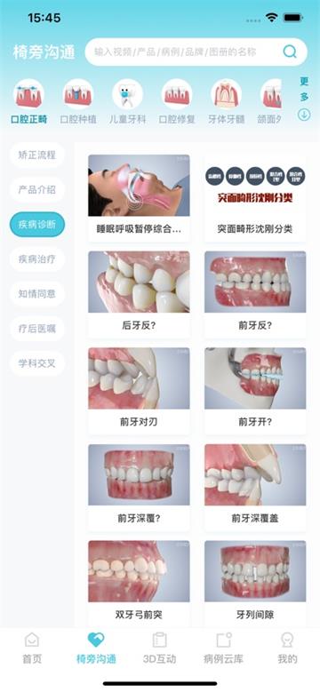 齿科视界医生版app安卓版