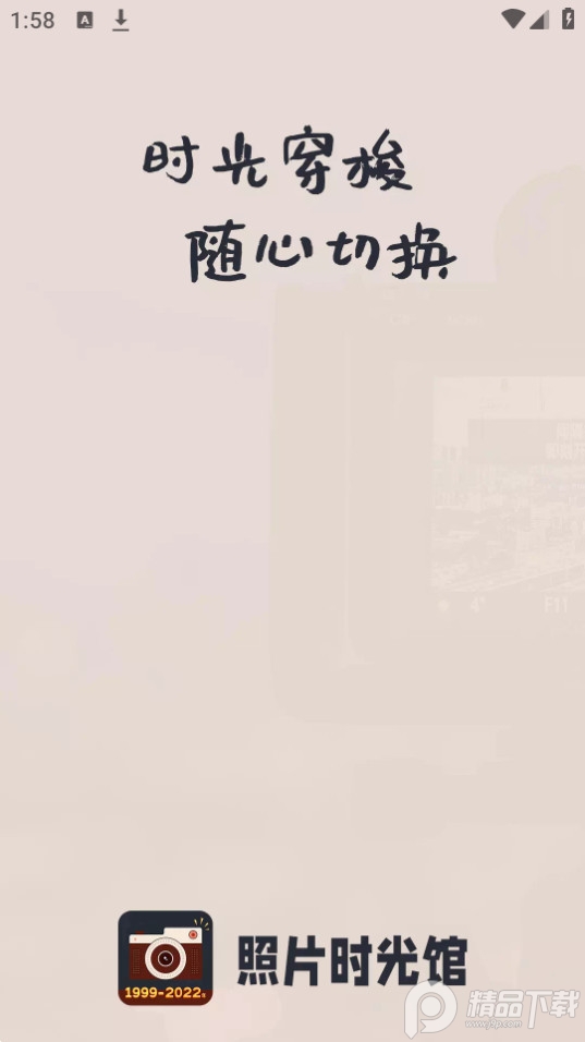 照片时光馆app v1.5.9