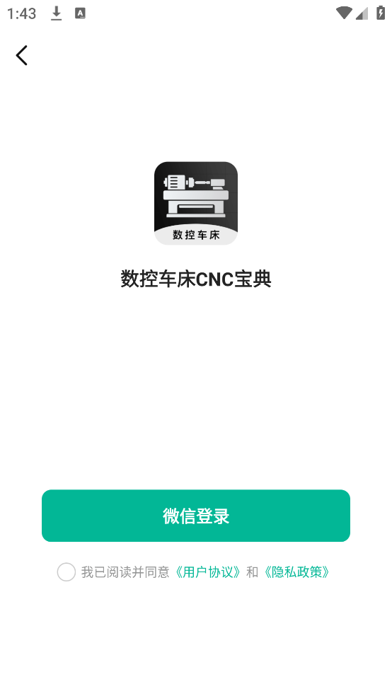 数控车床CNC宝典官方版 v1.8