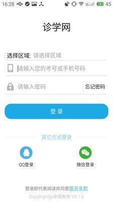 诊学网app v0.1.5