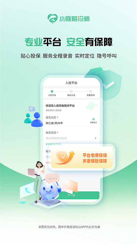 小豚陪诊师平台 v1.0.23