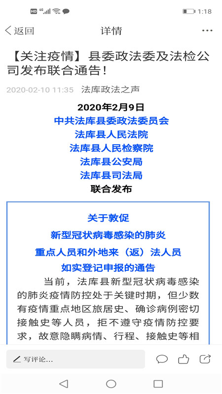 法库融媒客户端 3.8.2安卓版 v3.8.2