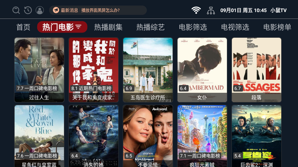 小鼠TV手机版 v2.1.230822