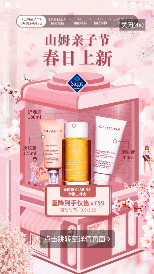 山姆会员商店app v5.0.137