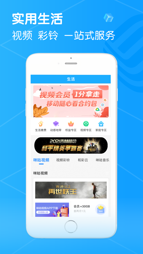 移动吉生活app v6.71