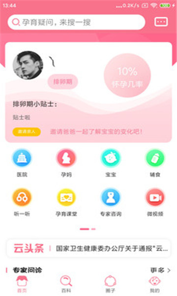 宝宝云 v5.0.81