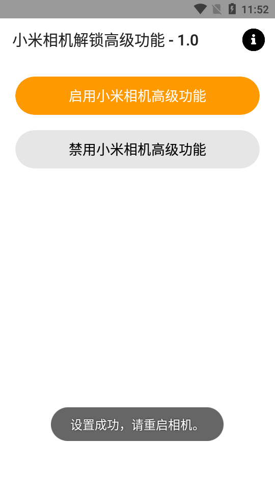 小米相机解锁高级功能v1.0 v1.0