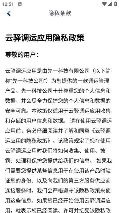 云驿调运app司机端 v1.3