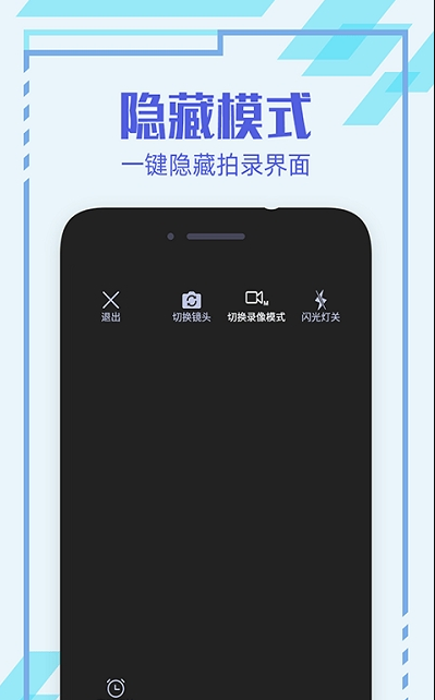 隐形相机软件app安卓版 v1.0.0