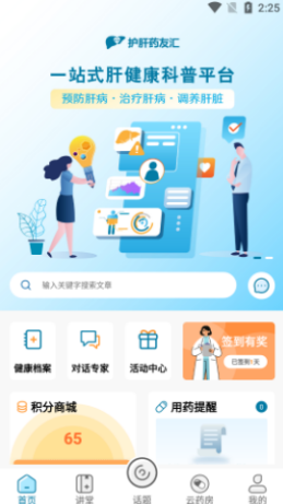 护肝药友汇app v1.0