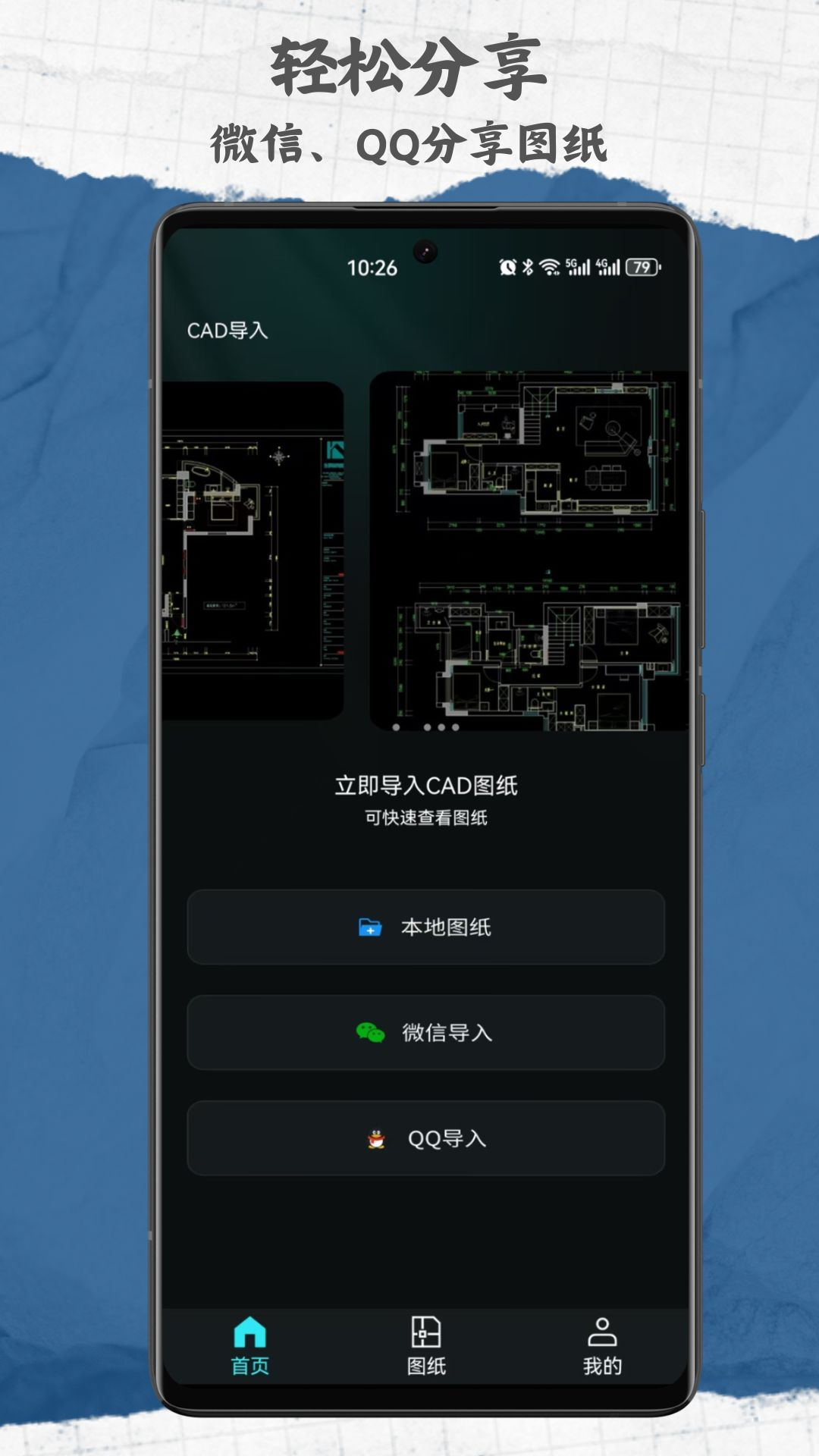 CAD手机免费看图纸 v1.0.2