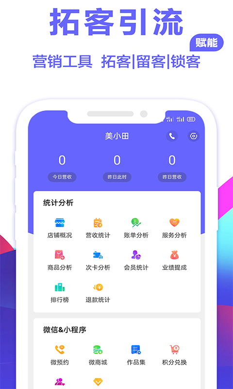 燃店会员管理系统