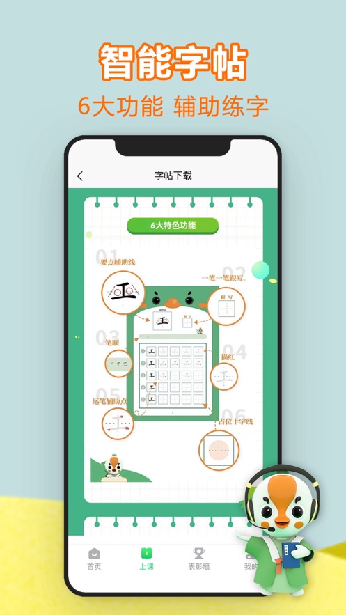 练字棒棒app v3.0.54