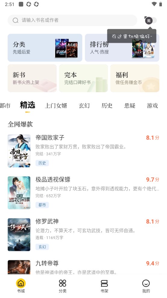 全民小说免费版 5.8.0.1安卓版 v5.8.0.1