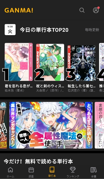GANMA漫画官方正版 9.3.2 最新版 v9.3.2