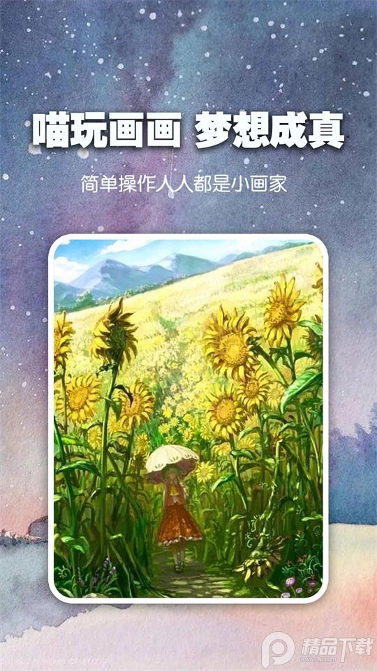 喵玩ai绘画app v1.0.9