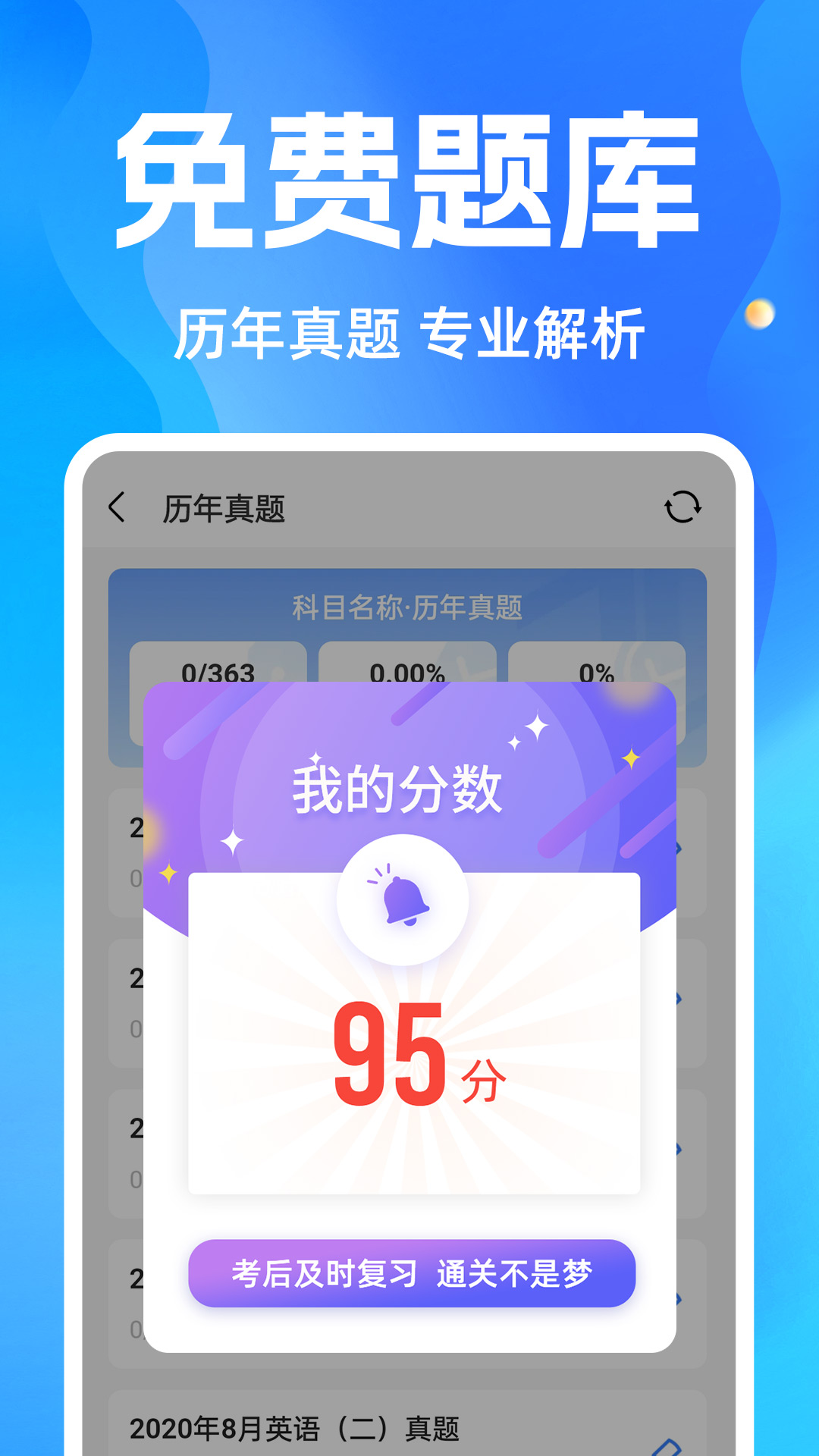 自考之了题库app v1.7.0