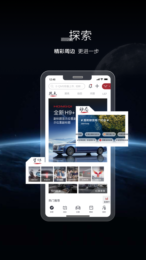 红旗智联app下载 v5.2.31