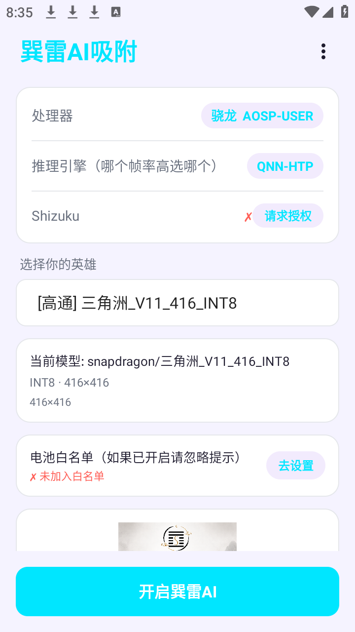 巽雷AI 1.22-ort-qnn安卓版 v1.22