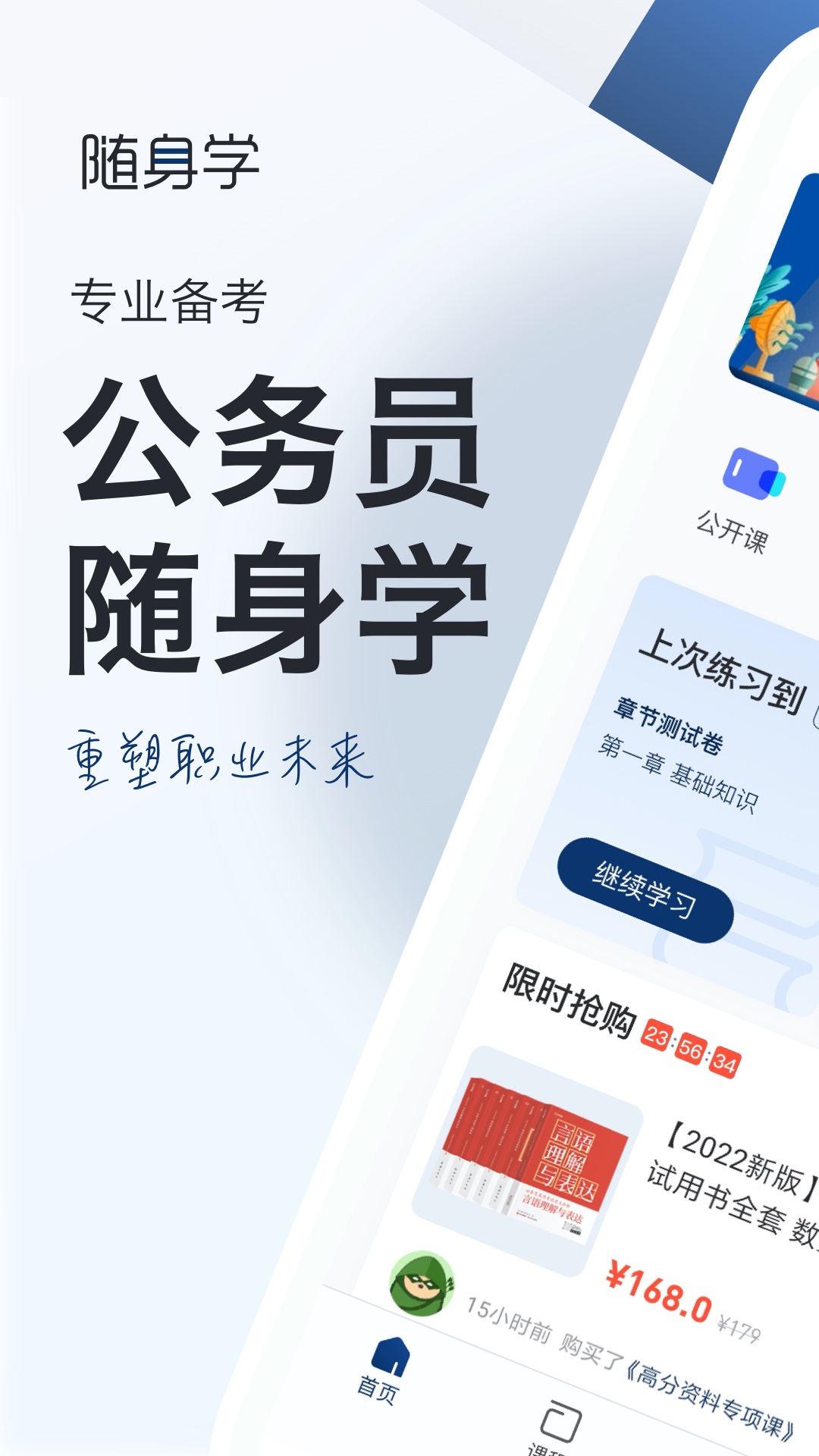 公务员随身学app v2.4.7