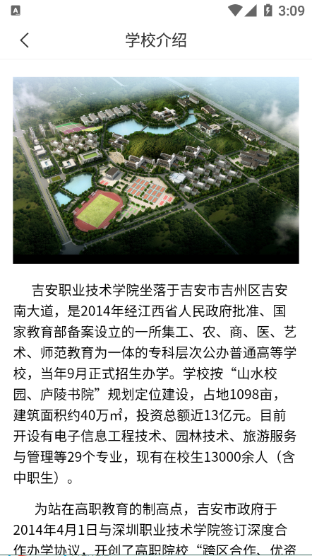 智慧吉职app下载最新版 v3.2.0