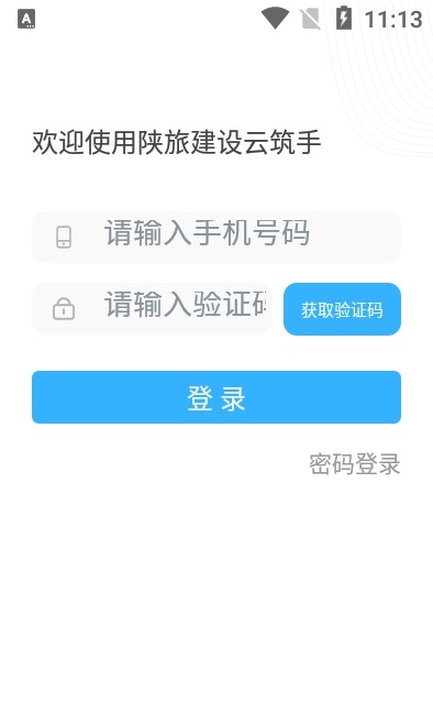 云筑手app v1.0.8