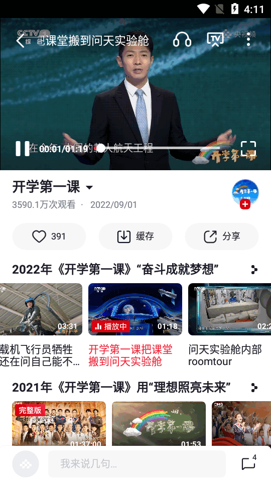 开学第一课直播回放软件 v3.2.6.26209