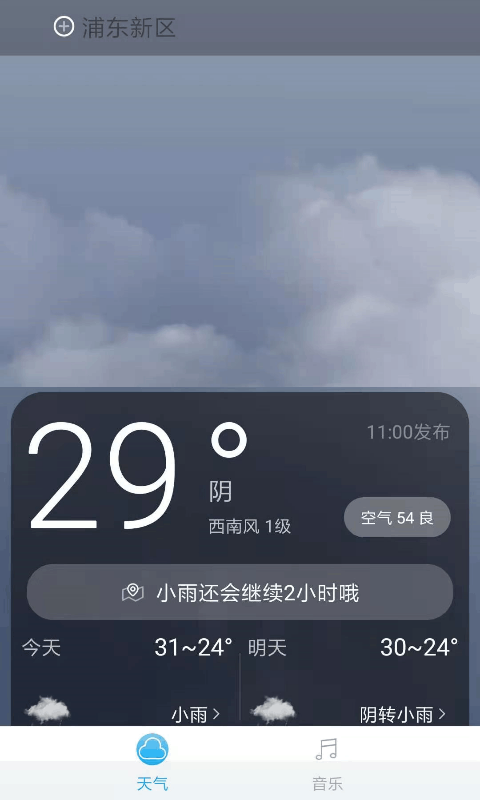 音悦天气app v1.0.6