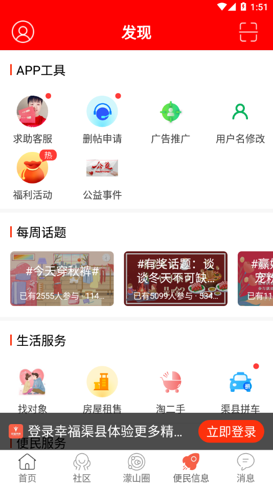 幸福渠县app下载 v5.0.18