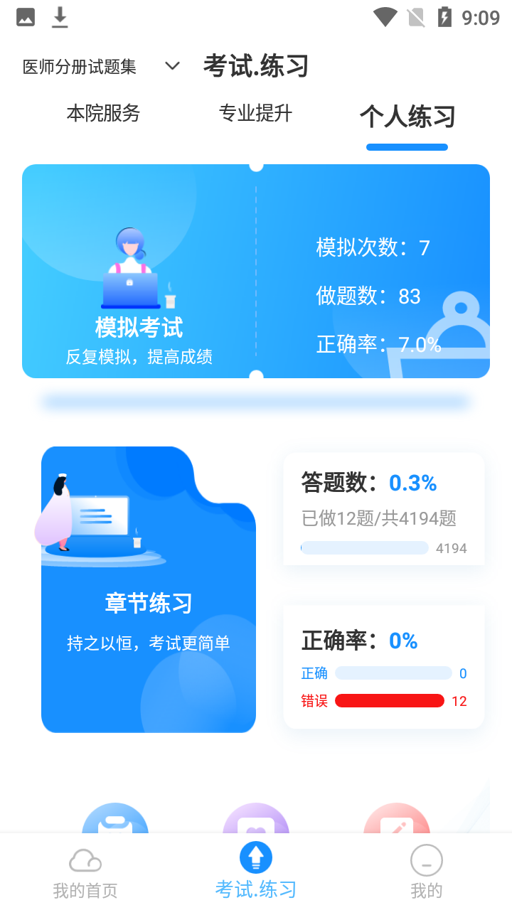学习云新版app v2.5.8